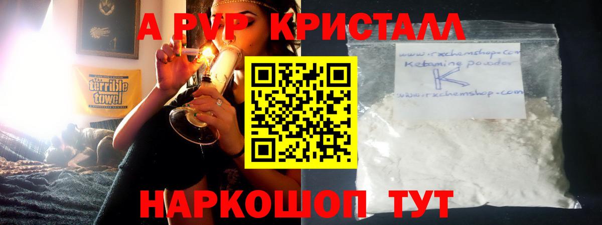 Коммунар  A PVP Crystall  Alpha PVP крисы CK  A PVP Crystall  что такое   Вход с VPN  A-PVP 
