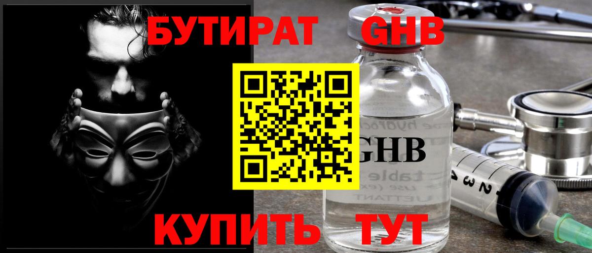 БУТИРАТ вода Коммунар