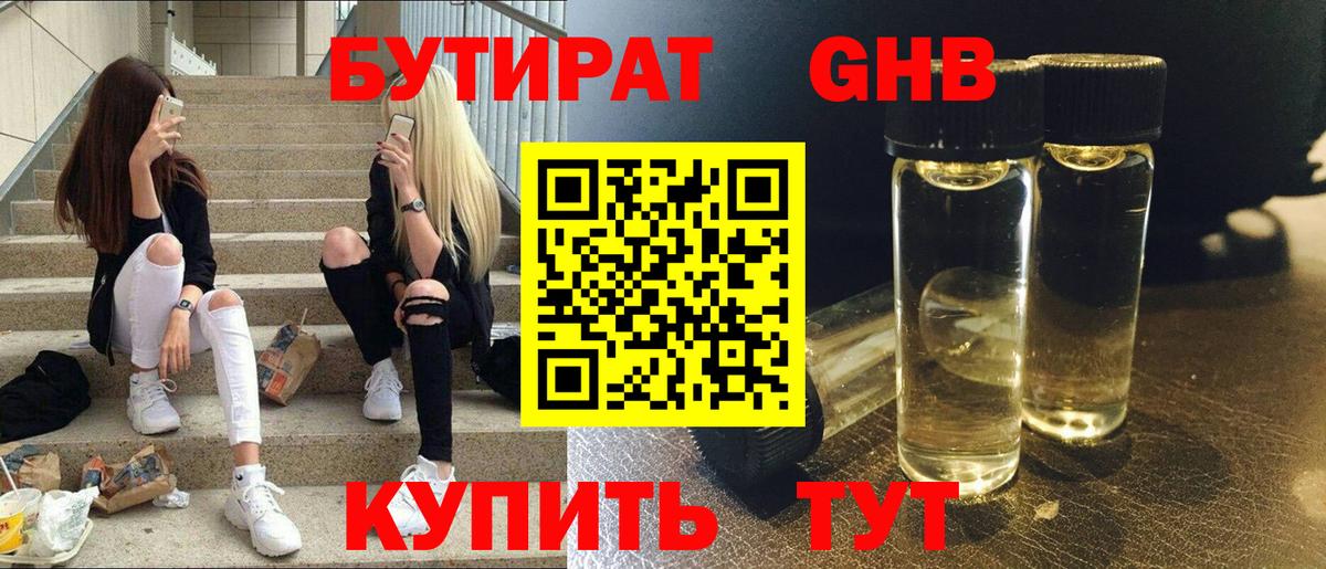 Коммунар  БУТИРАТ  Вход с VPN  БУТИРАТ оксибутират 