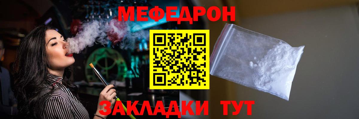 Коммунар  МЯУ-МЯУ мяу мяу  МЕФ  Меф  Вход с VPN  МЕФ mephedrone 
