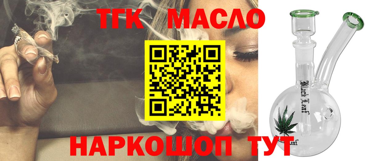 ТГК Wax  Вход с VPN  Коммунар  Дистиллят ТГК вейп с тгк 